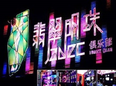 海州哪里荤的KTV男模女漂亮多-翡翠明珠KTV好玩会所体验