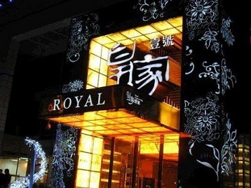 海州高档KTV妹子质量哪家好-皇家壹号KTV高档娱乐体验